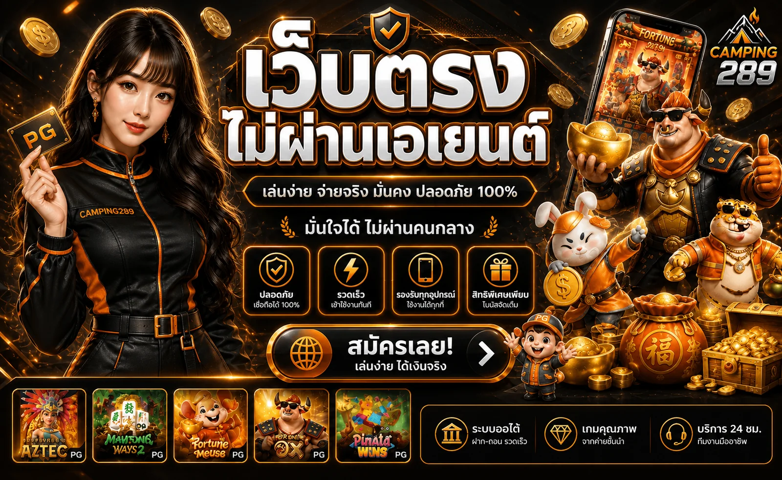 CAMPING289 เว็บสล็อตออนไลน์ ทางเข้าเว็บตรง 24 ชั่วโมง